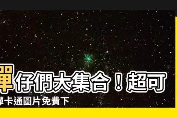 【蟬 卡通】蟬仔們大集合！超可愛蟬卡通圖片免費下載，讓你的設計更生動！