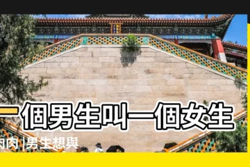 【肉肉女生是什麼意思】一個男生叫一個女生為肉肉 |男生想與 |是什麼意思呢 |