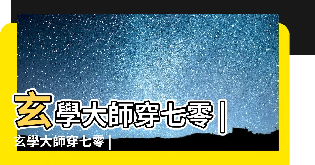 【玄學大師穿七零】玄學大師穿七零 |玄學大師穿七零 |玄學大師穿七零 |