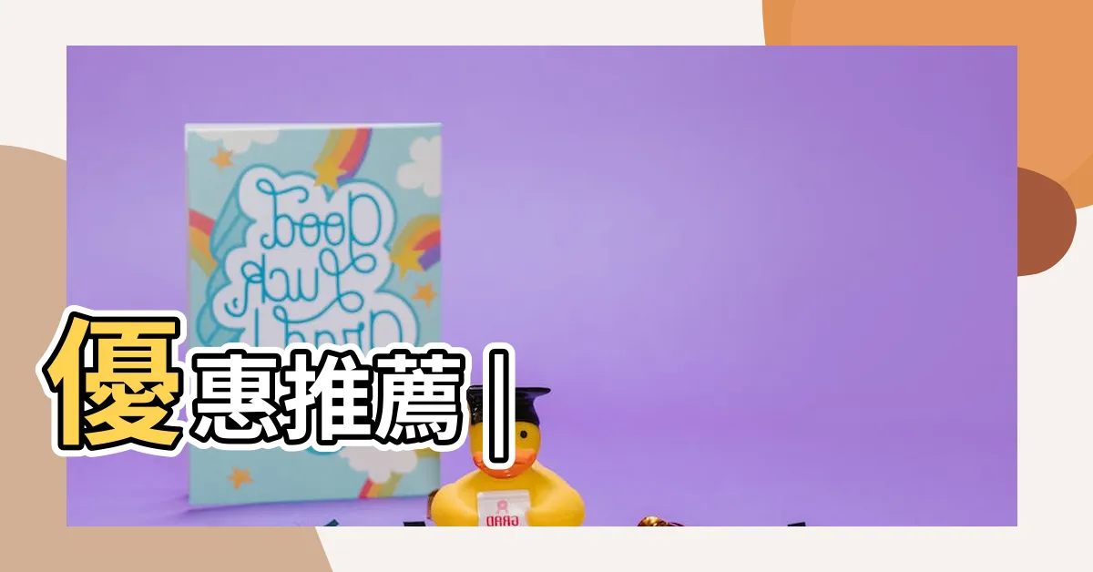 【樓梯】優惠推薦 |