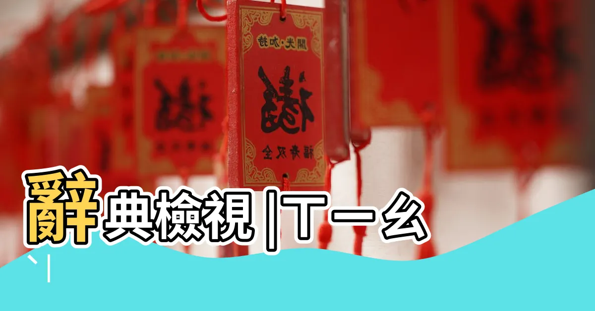 【校造詞】辭典檢視 |ㄒㄧㄠˋ |
