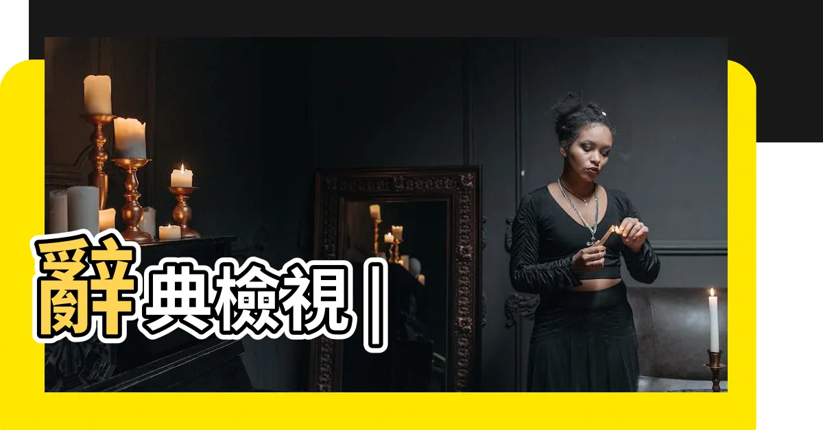 【扶頭】辭典檢視 |