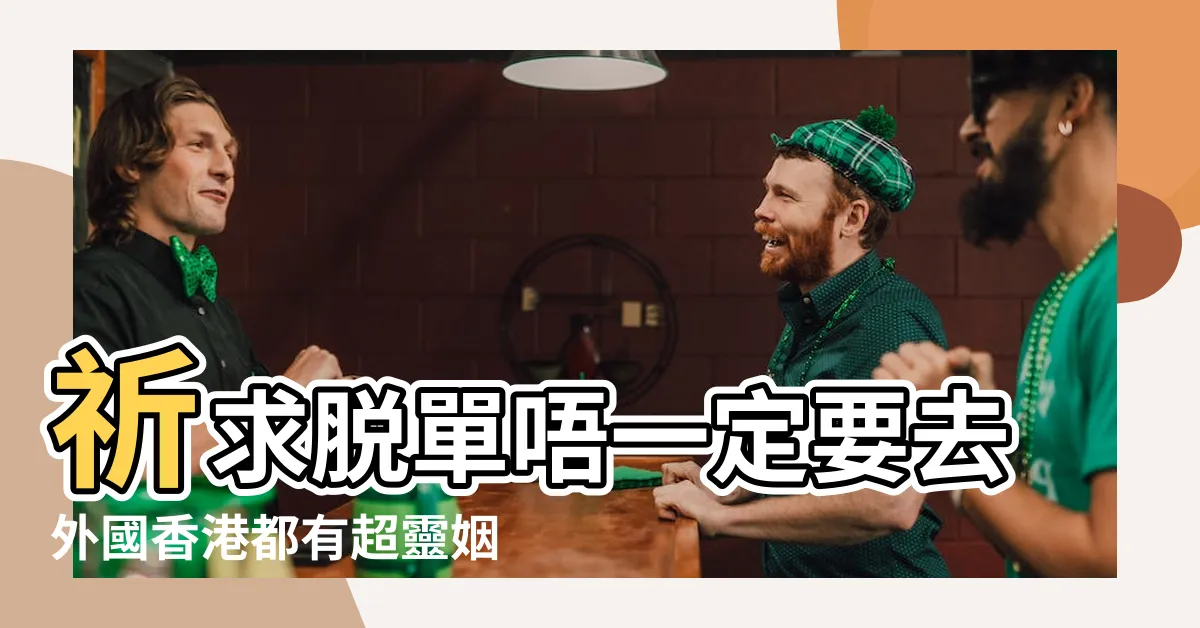 【蓮花宮 算命】祈求脱單唔一定要去外國香港都有超靈姻緣地 |大坑蓮花宮 |我到蓮花宮算命的體驗分享 |
