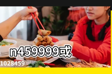 【恨老公家人的個性鑑名】sn459999或QQ1028459999 |婆婆您覺得合適嗎 |用我家的錢買房 |