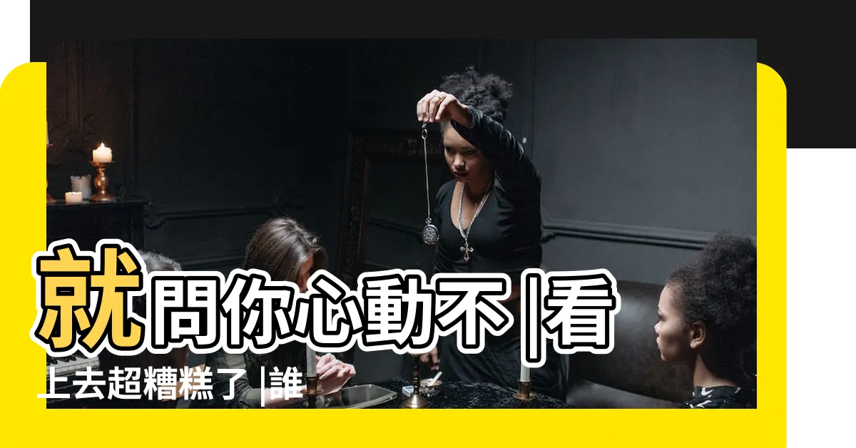 【狗狗黑絲】就問你心動不 |看上去超糟糕了 |誰給狗狗穿上了黑絲 |
