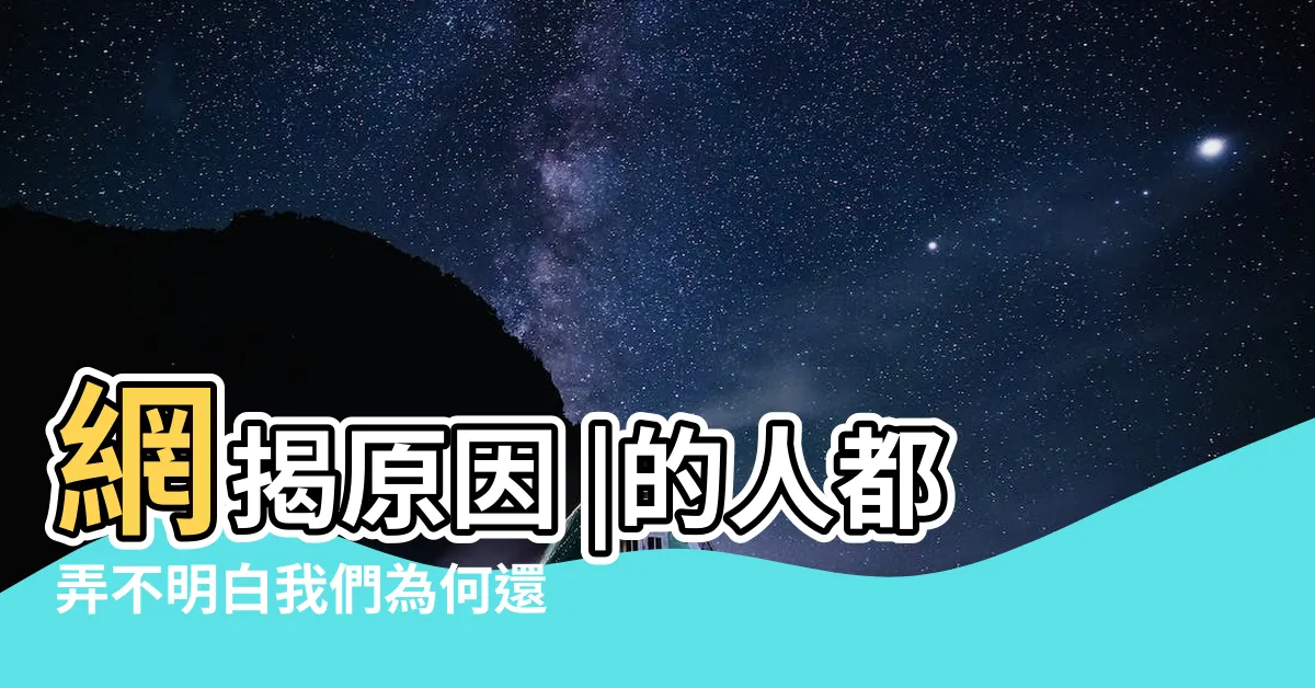 【實歲虛歲差別】網揭原因 |的人都弄不明白我們為何還有一個虛歲 |為何長輩談年紀愛用虛歲 |
