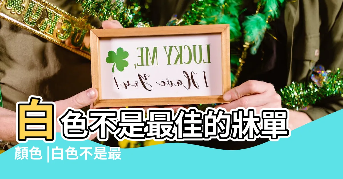 【房間牀單顏色】白色不是最佳的牀單顏色 |白色不是最佳的牀單顏色 |牀單顏色怎麼配 |