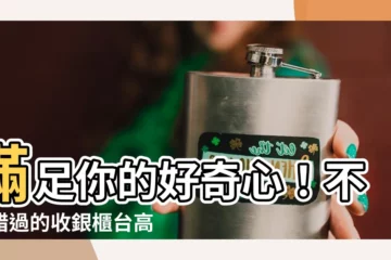 【收銀櫃台高度】滿足你的好奇心！不可錯過的收銀櫃台高度指南