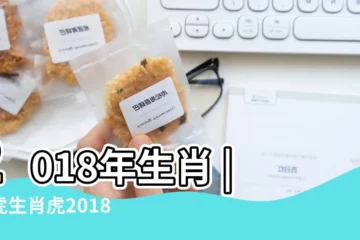 【2018屬虎人的流年運勢】2018年生肖 |屬虎生肖虎2018年運勢及運程完整版 |屬虎的人2018年運勢及運程屬虎人2018年全年運勢 |