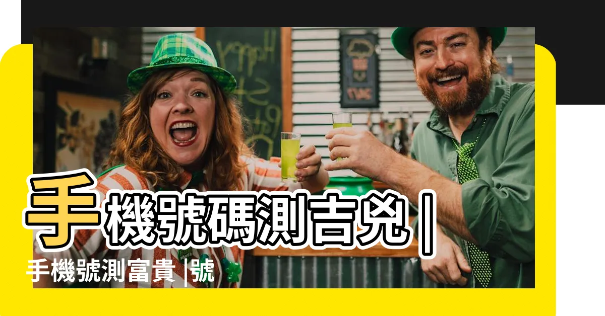 【手機 號碼 測 富貴】手機號碼測吉兇 |手機號測富貴 |號碼77013719 |