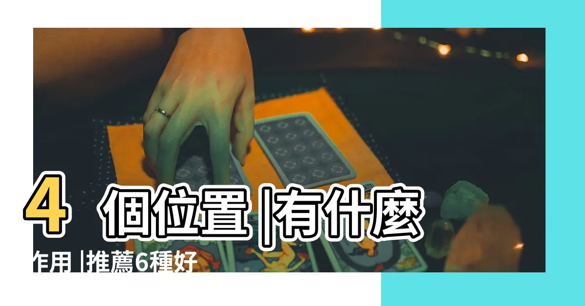 【龜背芋風水陽台】4個位置 |有什麼作用 |推薦6種好養植物輕鬆佈置出 |