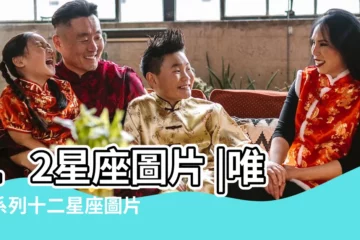 【12星座之最圖片大全圖片】12星座圖片 |唯美系列十二星座圖片 |12星座圖片圖片大全 |