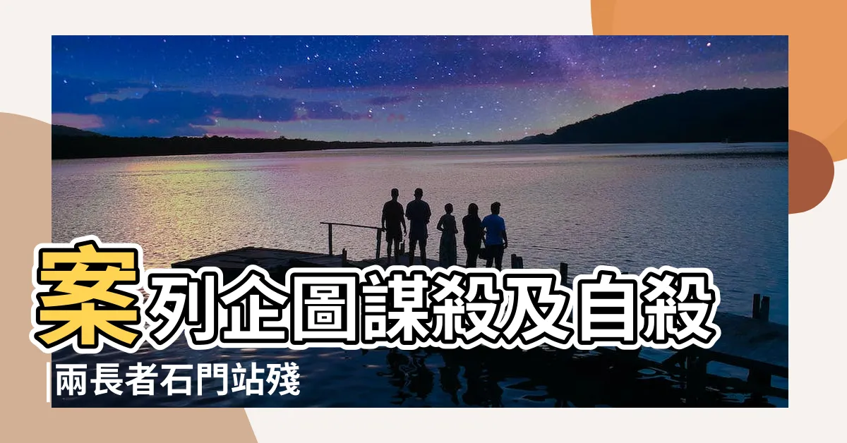 【廁所鬼】案列企圖謀殺及自殺 |兩長者石門站殘廁內疑尋短 |上廁所免驚沒紙 |