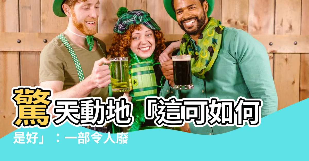 【這可如何是好】驚天動地「這可如何是好」：一部令人廢寢忘食的韓漫鉅作