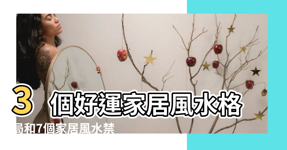 【樓下銀行 風水】3個好運家居風水格局和7個家居風水禁忌化解方式 |2024年更新 |住銀行樓上風水7大優勢2024 |
