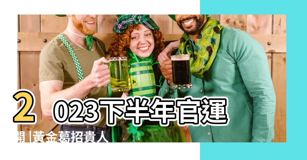 【2023辦公桌植物擺放位置】2023下半年官運開 |黃金葛招貴人 |2023年職場催運法 |