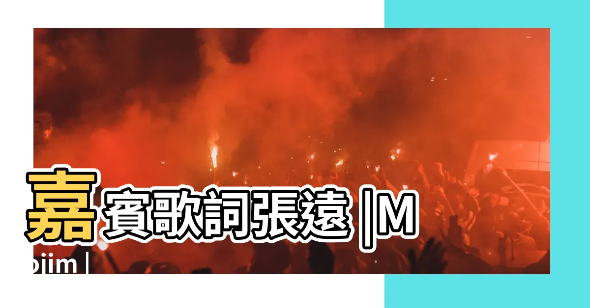 【這是命】嘉賓歌詞張遠 |Mojim |