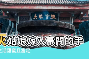 【灰姑娘嫁入豪門的手相】灰姑娘嫁入豪門的手相生活甜蜜且富足 |灰姑娘嫁入豪門的手相 |灰姑娘嫁入豪門的手相免費閲讀 |