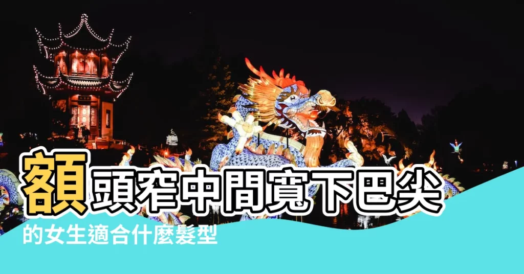 額頭窄中間寬下巴尖的女生適合什麼髮型最好有圖 |木北造型 |額頭窄顴骨寬叫什臉型超模劉雯也是這種臉型 |【寬額頭窄下巴】