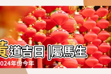 【萬年曆屬馬人農2019年曆二月吉凶】黃道吉日 |屬馬生肖2024年份今年幾多歲 |