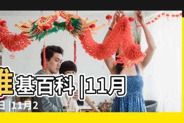 【11月25日】維基百科 |11月25日 |11月25日 |