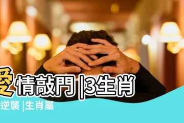 【蛇男7月愛情運勢】愛情敲門 |3生肖7月逆襲 |生肖屬蛇2023年7月愛情運運程解析有好的姻緣嗎 |