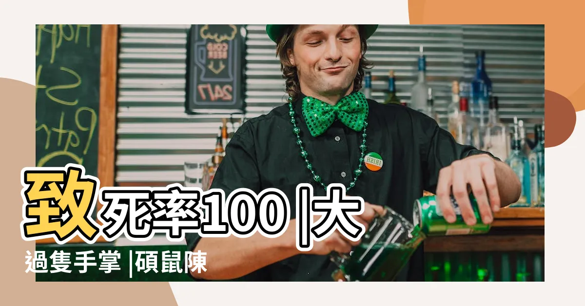【老鼠死】致死率100 |大過隻手掌 |碩鼠陳屍黃埔一酒樓枱底 |