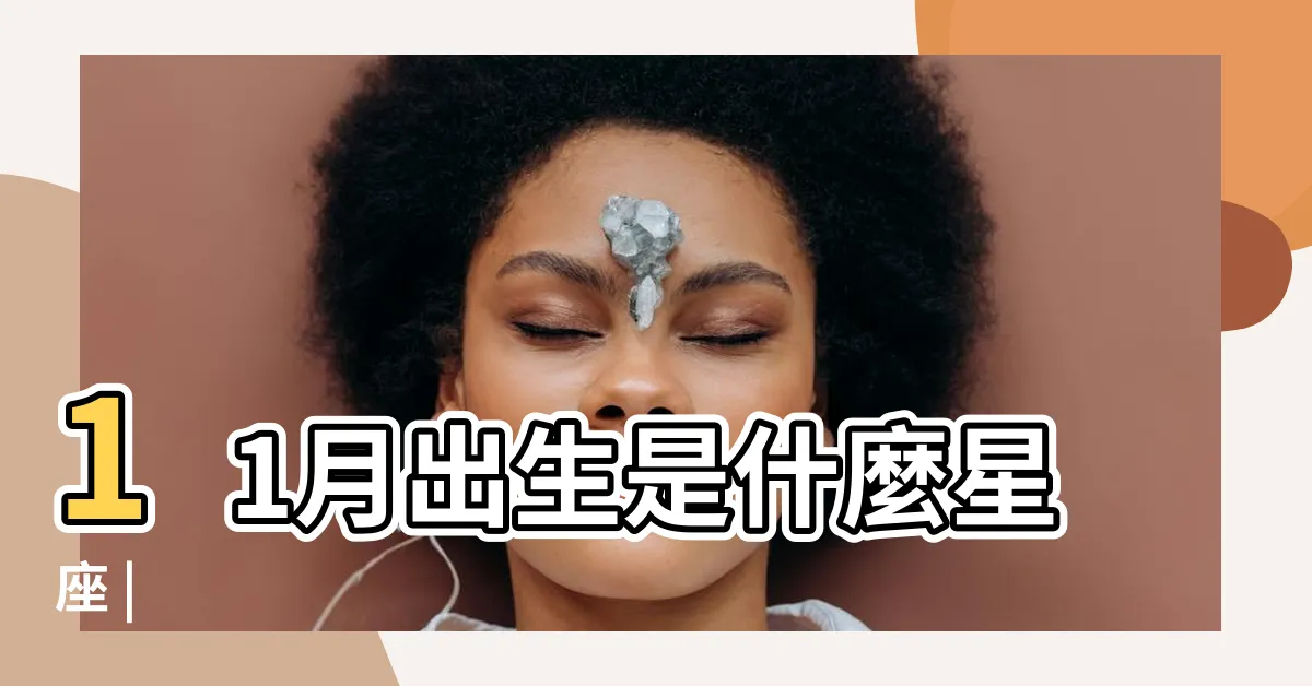 【11月 星座】11月出生是什麼星座 |