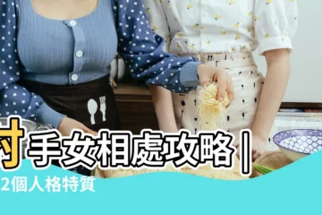 【與射手女相處方式】射手女相處攻略 |的12個人格特質 |射手女喜歡一個人會做的10件事 |