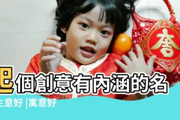 【服裝字母名字大全寓意】起個創意有內涵的名字生意好 |寓意好的服裝廠名字 |寓意好的服裝店名大全 |