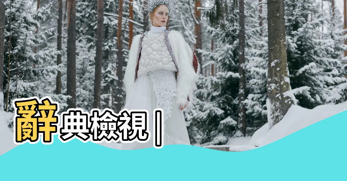 【雅量意思】辭典檢視 |