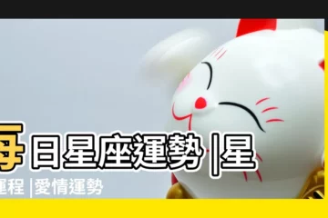 【天蠍2017年7月24日】每日星座運勢 |星座運程 |愛情運勢 |