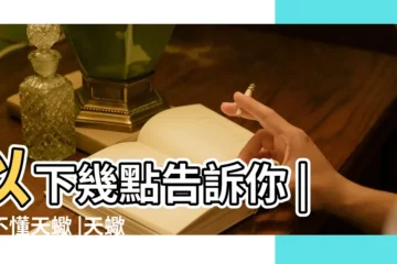 【天蠍男每天説忙】以下幾點告訴你 |你不懂天蠍 |天蠍是真的忙還是不愛你了 |