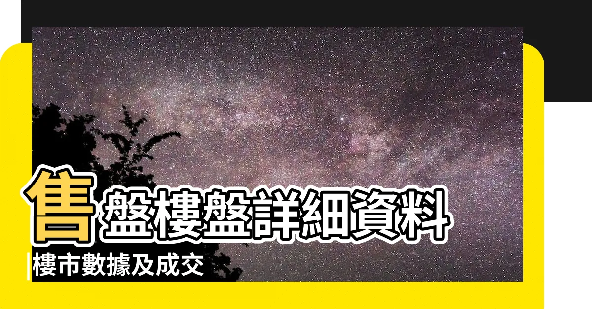 【香港樓盤】售盤樓盤詳細資料 |樓市數據及成交 |香港工業中心 |