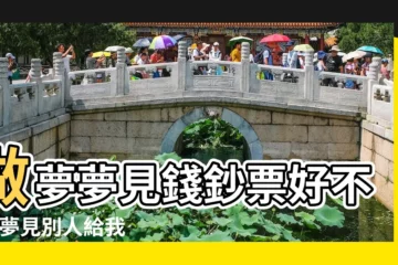 【夢見朋友給我一張美元】做夢夢見錢鈔票好不好 |夢見別人給我美元 |夢見別人給我十元錢 |