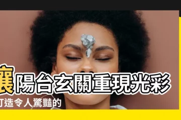 【陽台玄關設計】讓陽台玄關重現光彩！打造令人驚豔的 20 款室內設計提案