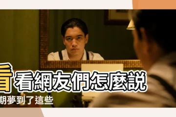 【孕婦夢見B超看到男孩的生殖器】看看網友們怎麼説 |孕期夢到了這些 |是生男孩的夢境嗎 |