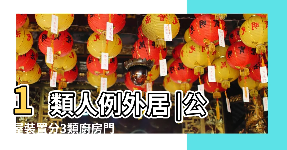 【公屋廚房】1類人例外居 |公屋裝置分3類廚房門有晶片禁拆 |公屋裝修設計 |