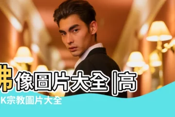 【美女佛像圖片大全高清圖片下載】佛像圖片大全 |高清4K宗教圖片大全 |佛系高清圖片 |