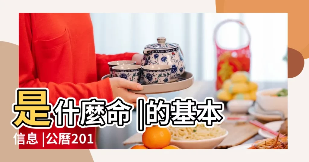 是什麼命 |的基本信息 |公曆2017年7月24日 |【2017.7.24日出生】