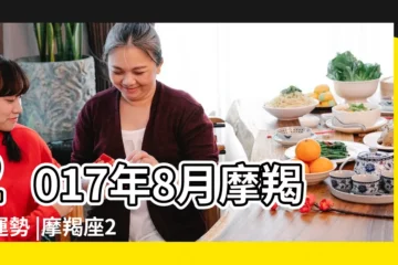 【摩羯座男2017年8月運勢如何】2017年8月摩羯座運勢 |摩羯座2017年8月運勢詳解 |摩羯座2017年8月運勢分析 |