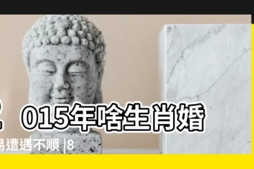 【84年2015鼠年婚姻】2015年啥生肖婚姻易遭遇不順 |84年屬鼠的屬相婚配表 |84年屬鼠男和93年屬雞女2015年婚姻 |
