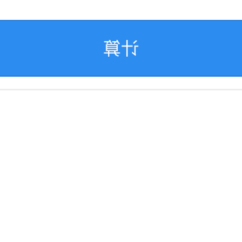 3、金融專業計算器如何調整小數位數?