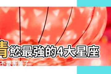 【水瓶女色慾強嗎】情慾最強的4大星座女 |不要害羞了 |水瓶女的性需求 |
