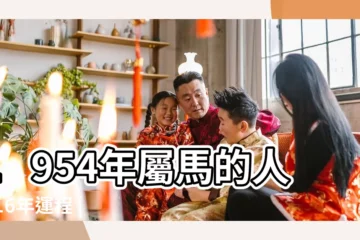 【54年屬馬人2016年運程】1954年屬馬的人2016年運程 |1954年屬馬的人2016年運程 |1954年屬馬的人2016年運程 |