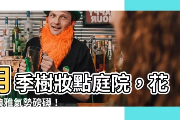 【月季樹】月季樹妝點庭院，花姿典雅氣勢磅礴！