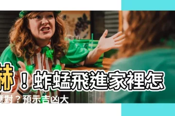 【蚱蜢飛進家裡】嚇！蚱蜢飛進家裡怎麼應對？預示吉凶大揭密