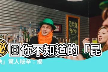 【昆字訣】㊙️你不知道的「昆字訣」驚人秘辛：揭秘電影中的神奇力量！