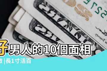 【男人人中深而長】好男人的10個面相特徵 |長1寸活百歲 |1面相註定能不能享福 |