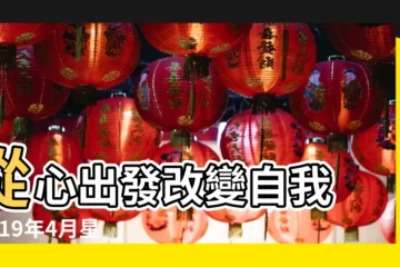 【2019年4月天蠍座運勢】從心出發改變自我 |2019年4月星座運程天蠍座 |蘇珊米勒 |
